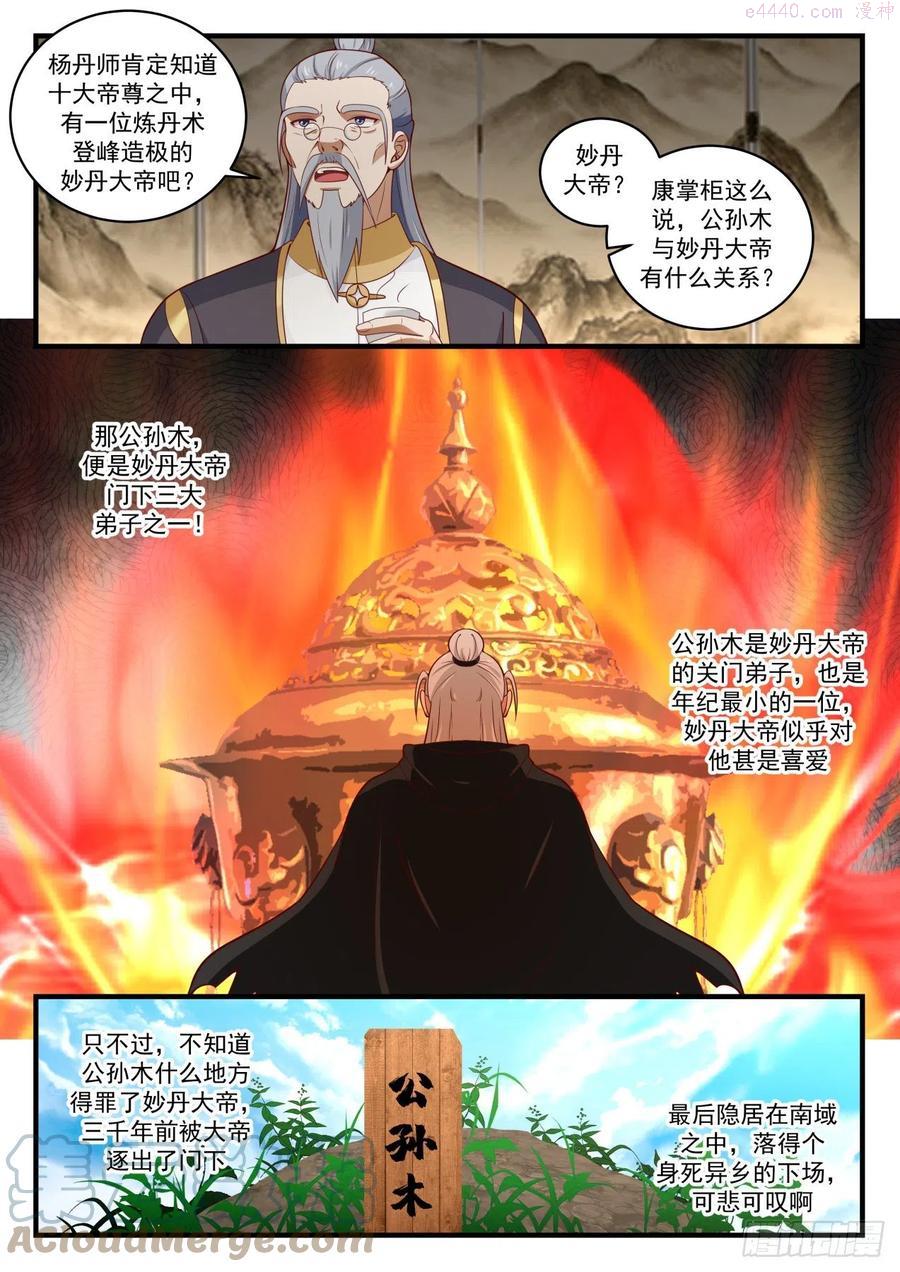 武炼巅峰最新章节笔趣阁无弹窗漫画,拜访张家3图
