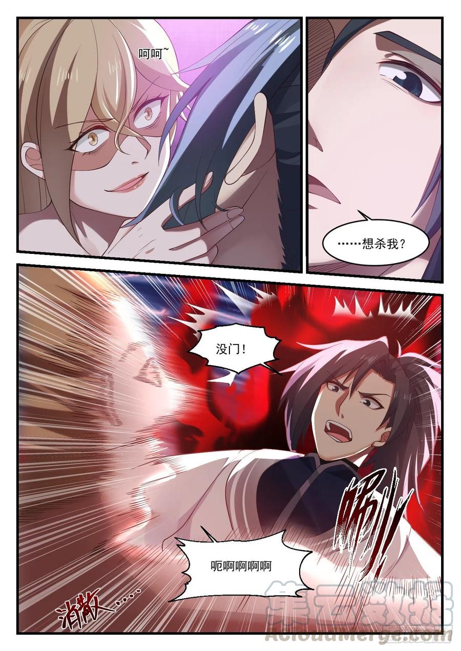 武炼巅峰女主漫画,媚功幻阵3图