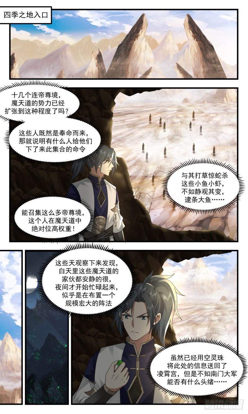武炼巅峰香书小说漫画,人魔大战篇---放长线钓大鱼4图