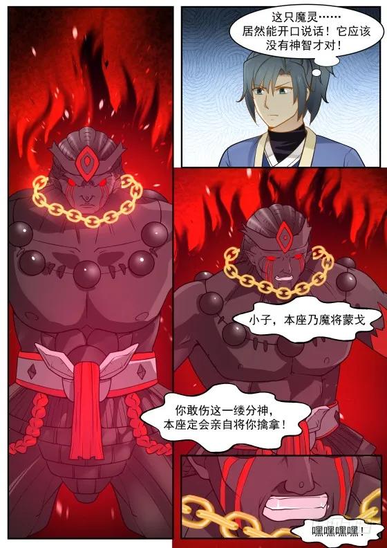 武炼巅峰动漫在线观看漫画,闭关2图