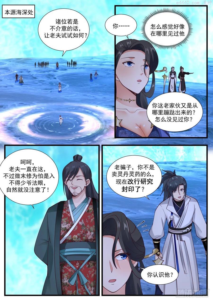 武炼巅峰女主漫画,碎星海篇到底是何方神圣2图