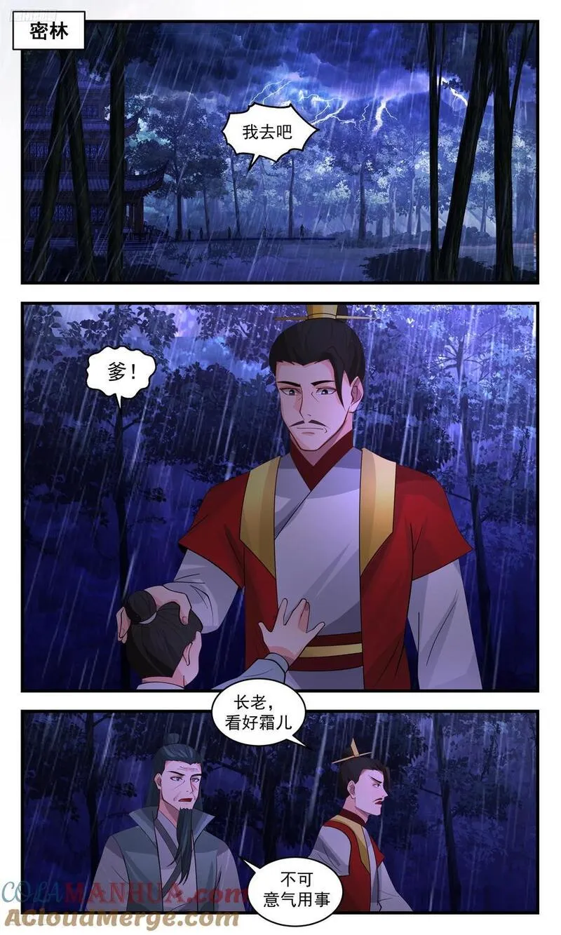 武炼巅峰香书小说漫画,人族远征篇-打破盟约2图