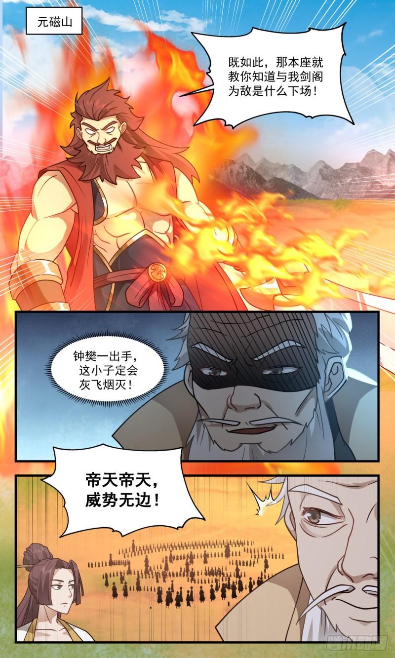 武炼巅峰香书小说漫画,太墟境篇-又遇丁乙2图