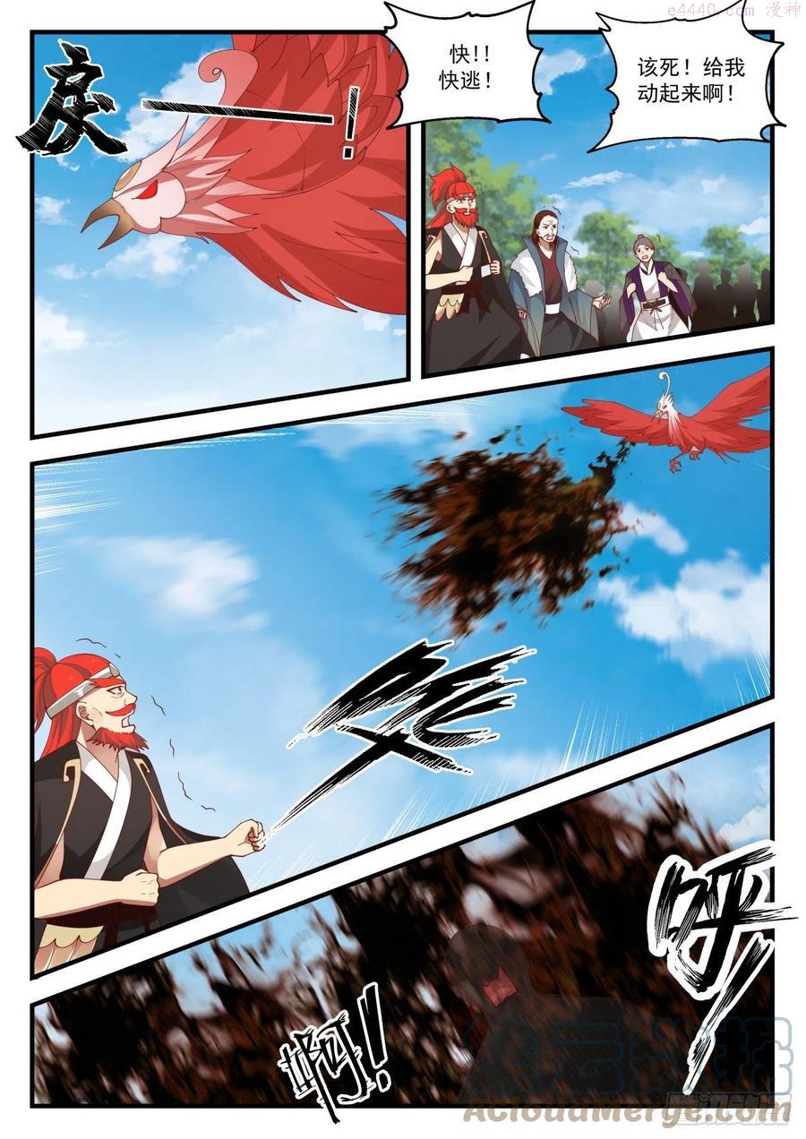 武炼巅峰40漫画,焚灭四方3图