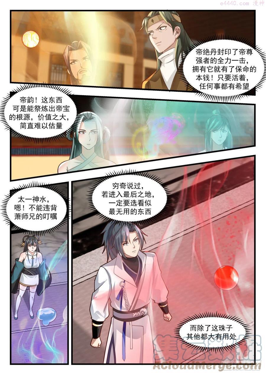 武炼巅峰动漫在线观看第二季漫画,穷奇现世3图