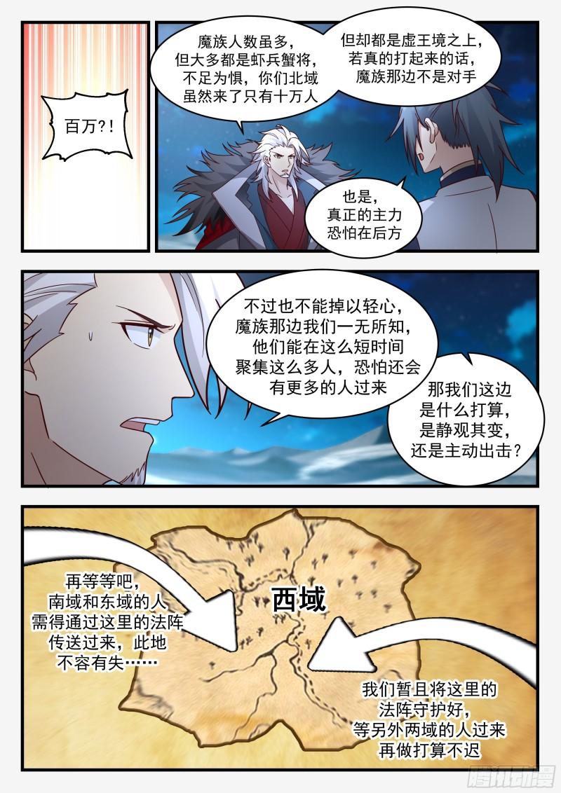 武炼巅峰杨开漫画,西域陷落篇---百万魔兵5图