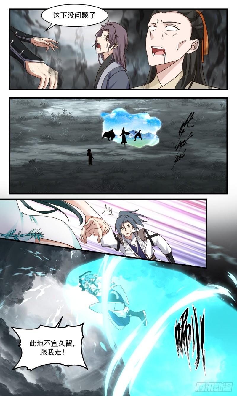 武炼巅峰杨开老婆顺序漫画,墨之战场篇-守株待兔3图