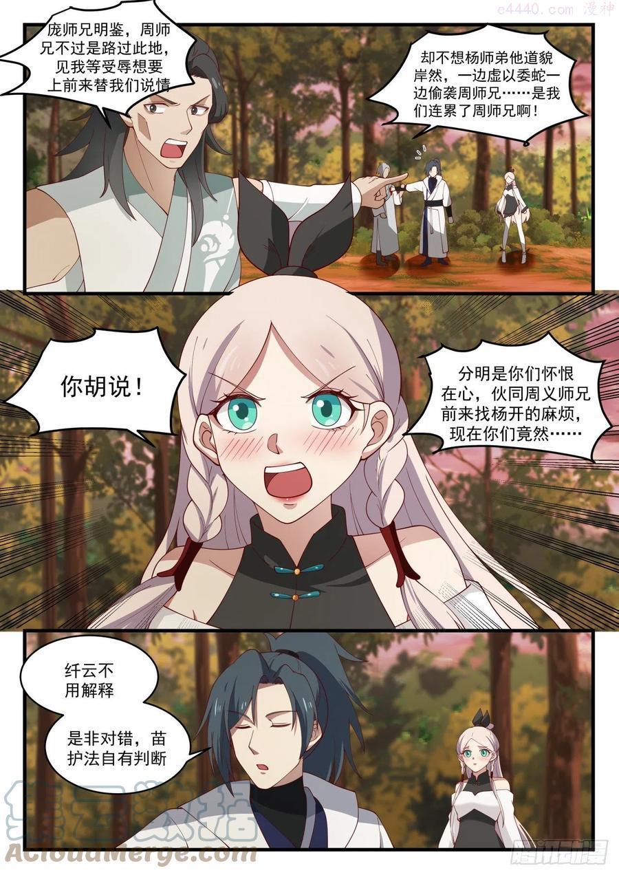 武炼巅峰香书小说漫画,再入骨牢5图