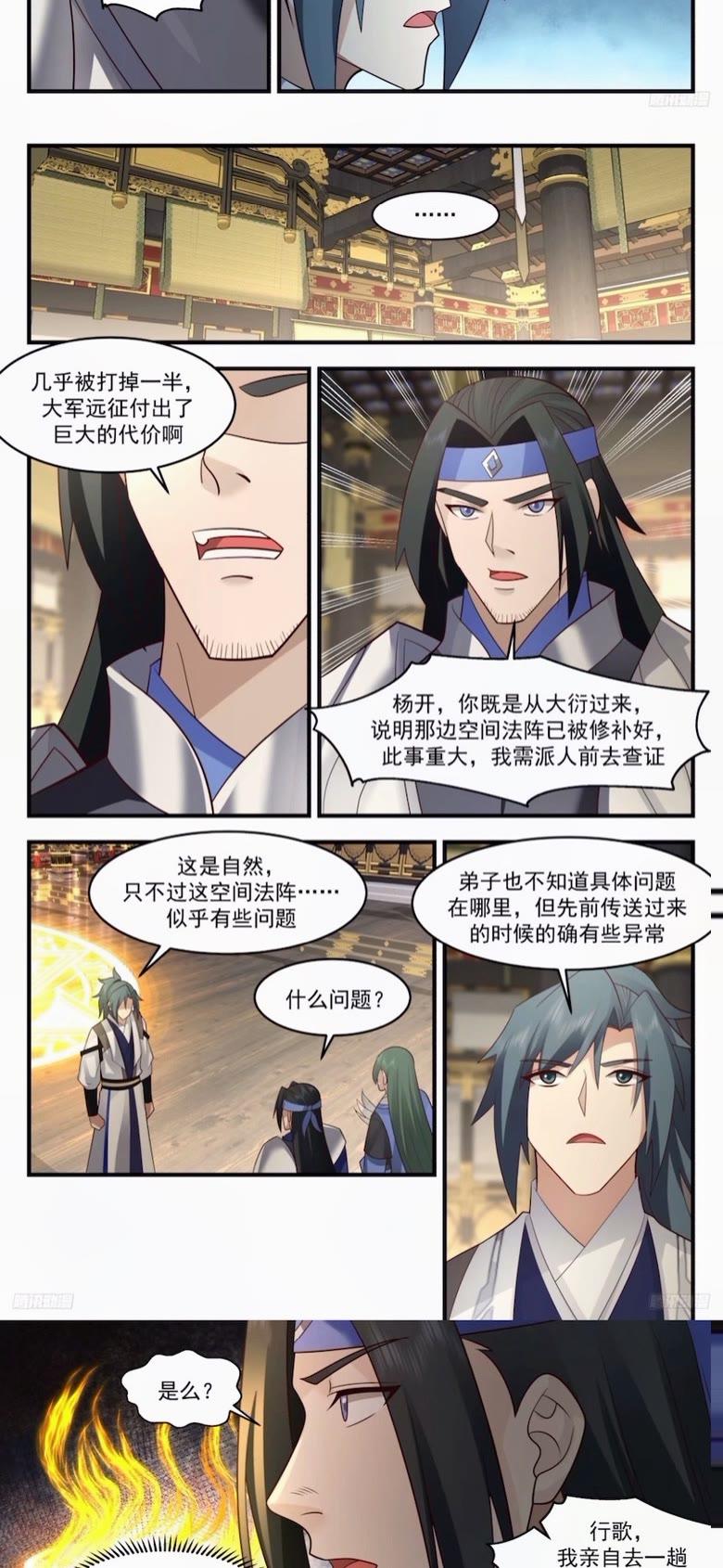 武炼巅峰香书小说漫画,墨之战场篇-老祖与老牛4图