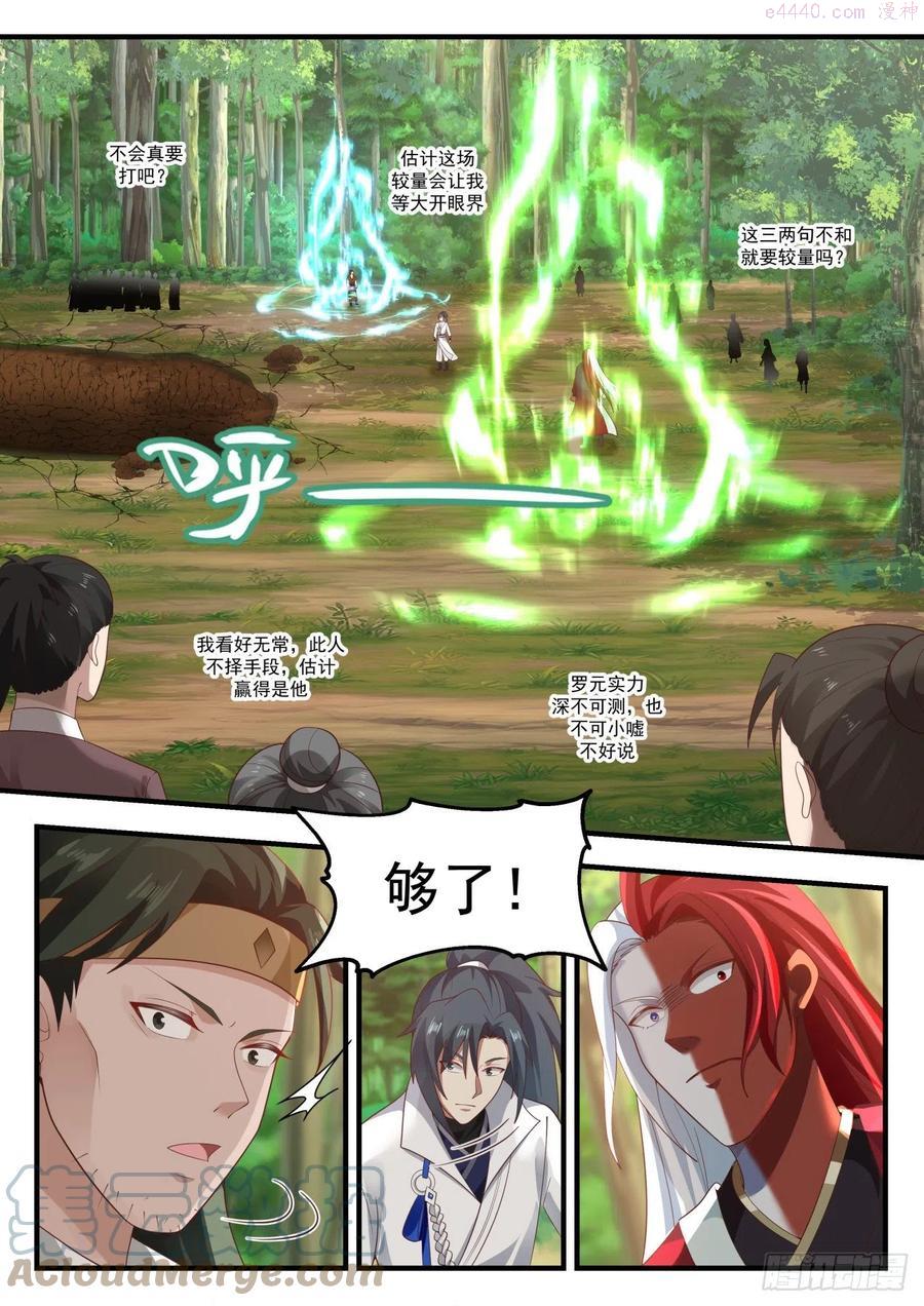 武炼巅峰境界漫画,乾坤挪移神功4图
