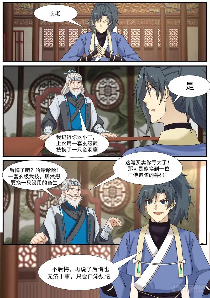 武炼巅峰34漫画,大放厥词2图