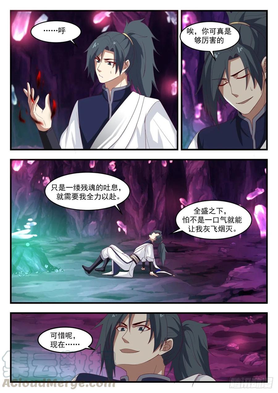 武炼巅峰漫画免费下拉式漫画,第三层，出发！5图