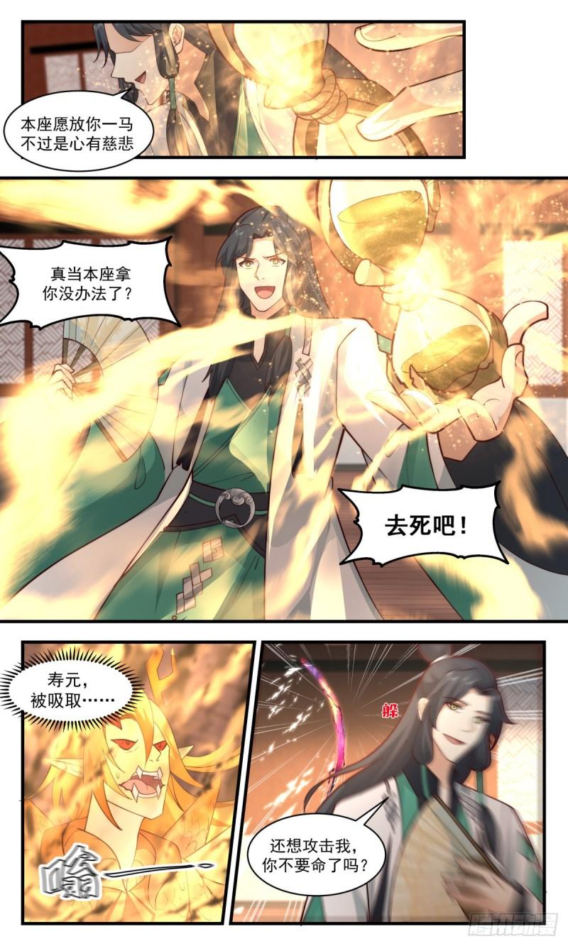 武炼巅峰32集漫画,人魔大战篇---金童玉女2图