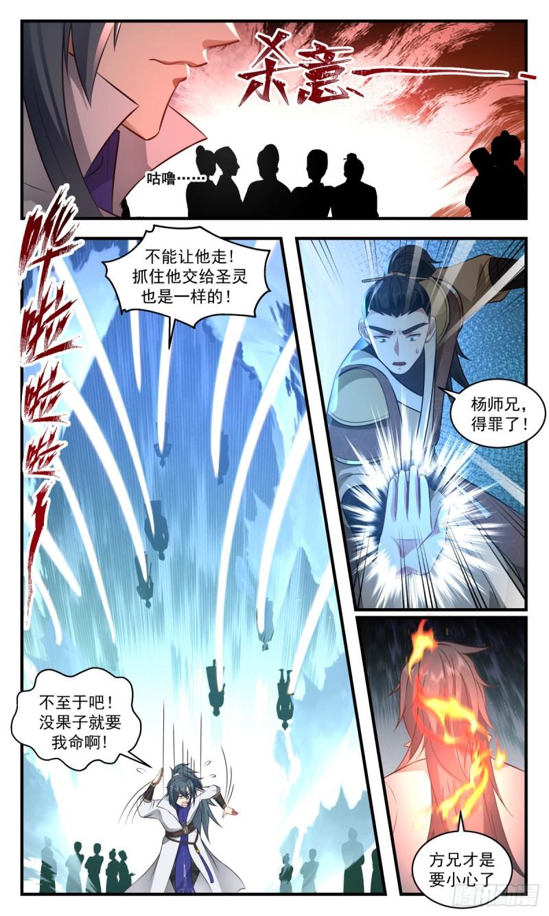 武炼巅峰男主几个老婆漫画,太墟境篇- 罢手言和4图