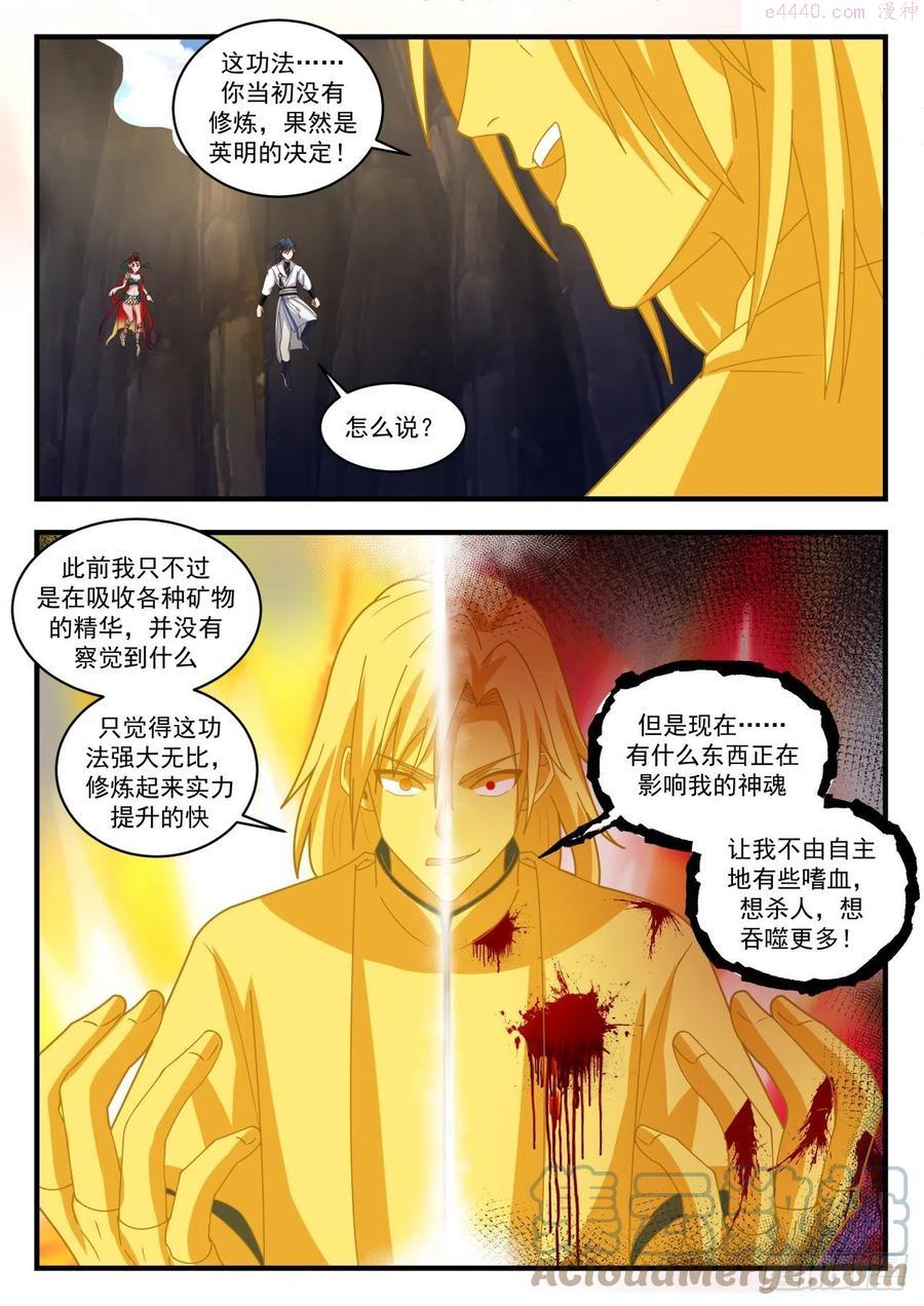 武炼巅峰29集完整版漫画,若惜晋升4图