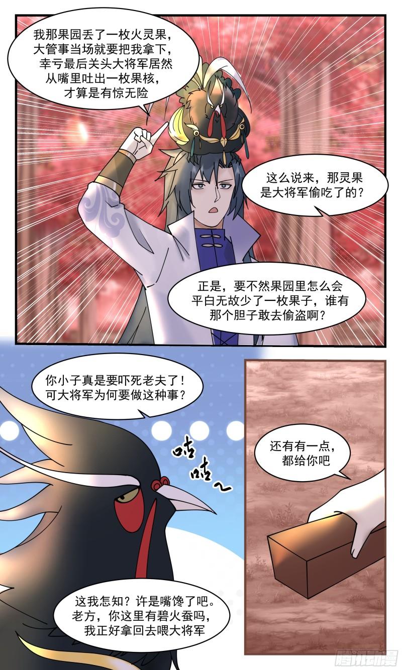 武炼巅峰漫画漫画,火灵地篇-一场好戏4图