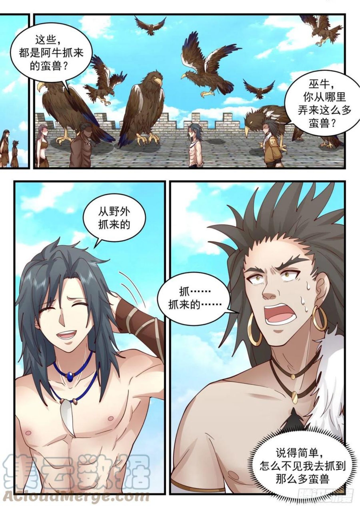 武炼巅峰番外篇漫画,上古秘境篇-雨和露4图