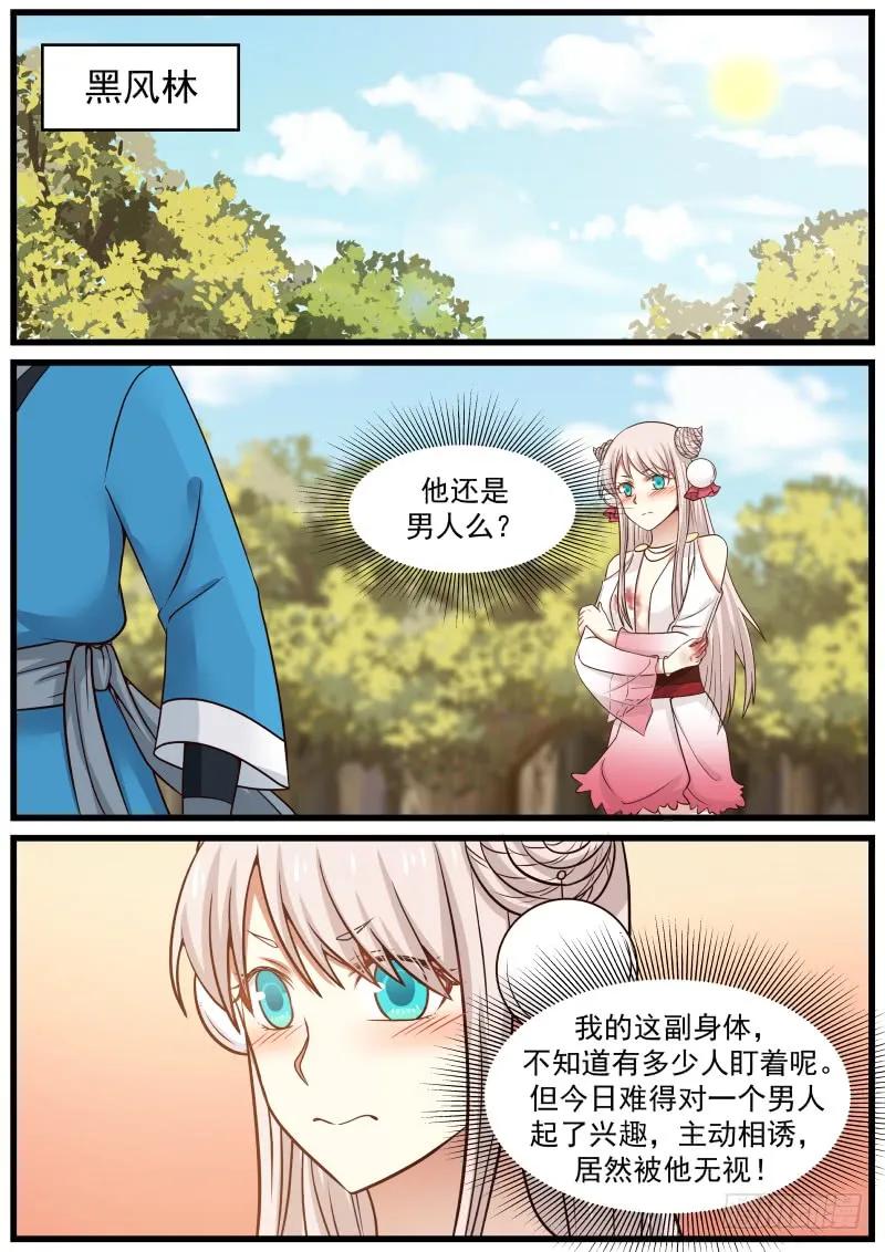 武炼巅峰动漫在线观看漫画,淬体境八层2图