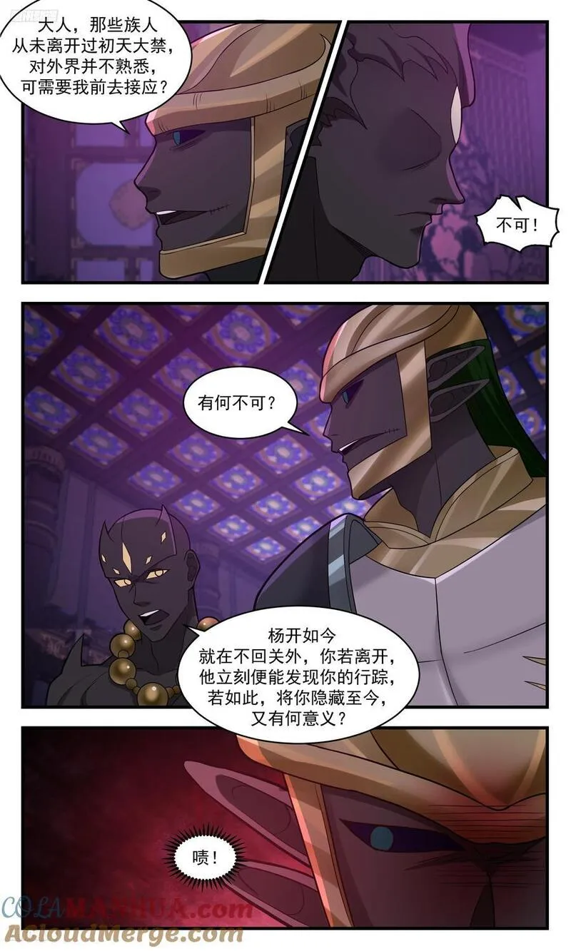 武炼巅峰29集完整版漫画,大决战篇-百年之期4图