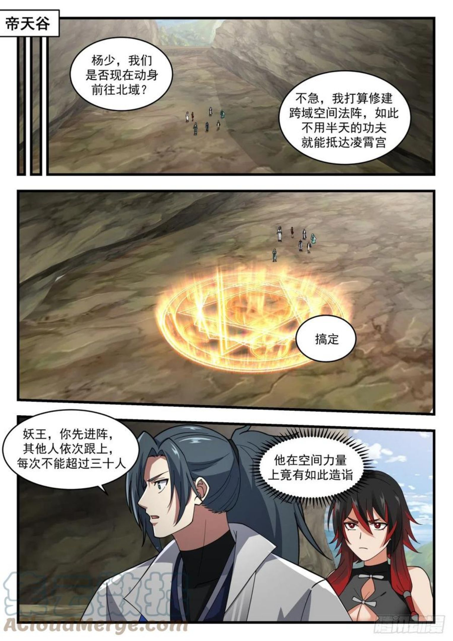 武炼巅峰香书小说漫画,流影城篇-小的不敢5图