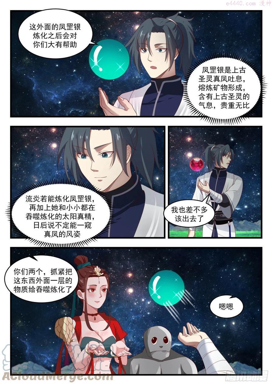 武炼巅峰漫画漫画,演戏高手3图