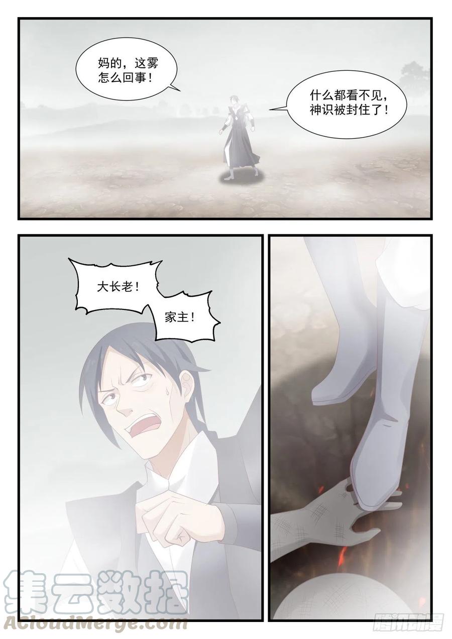 武炼巅峰女主漫画,太简单了2图
