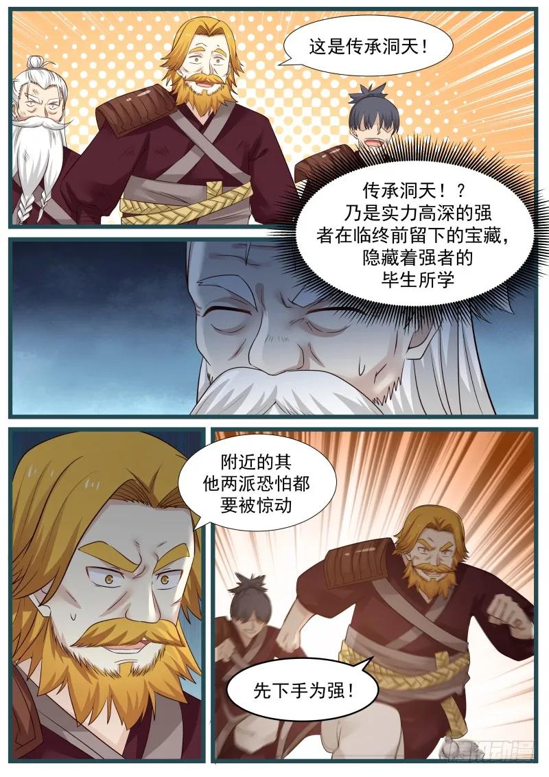 武炼巅峰境界漫画,传承洞天4图