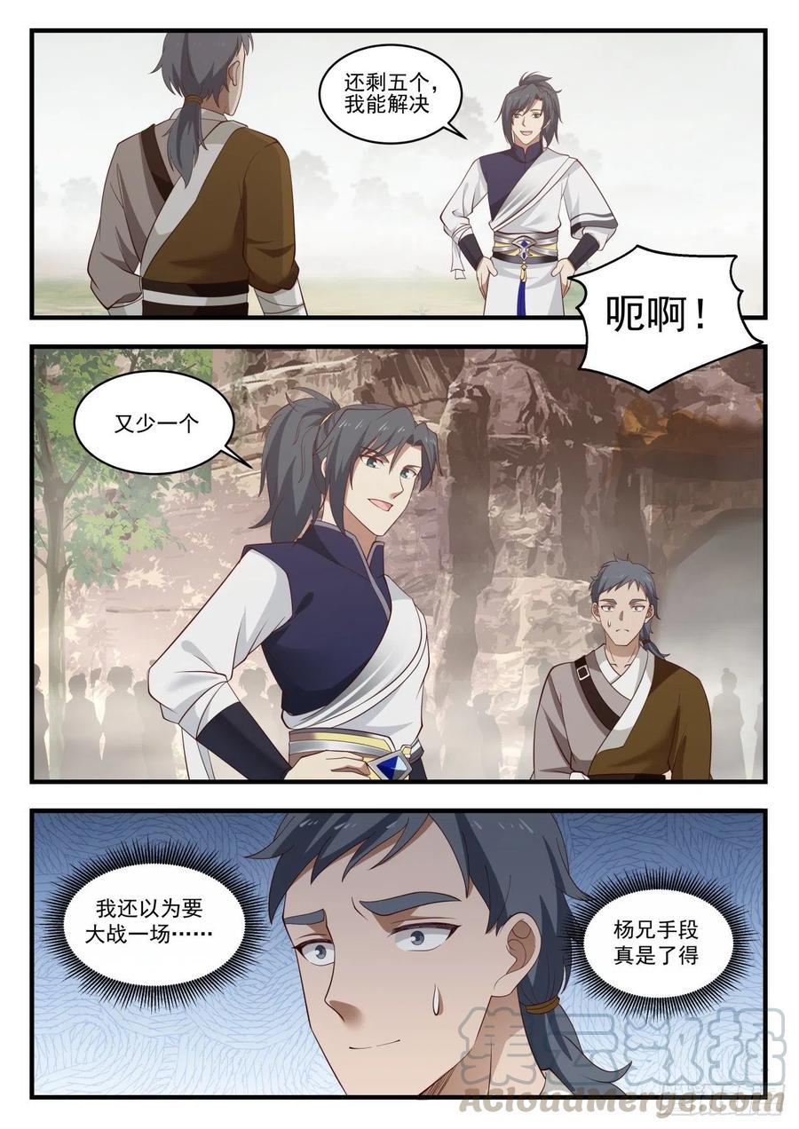 武炼巅峰漫画免费下拉式漫画,全军覆没 24图