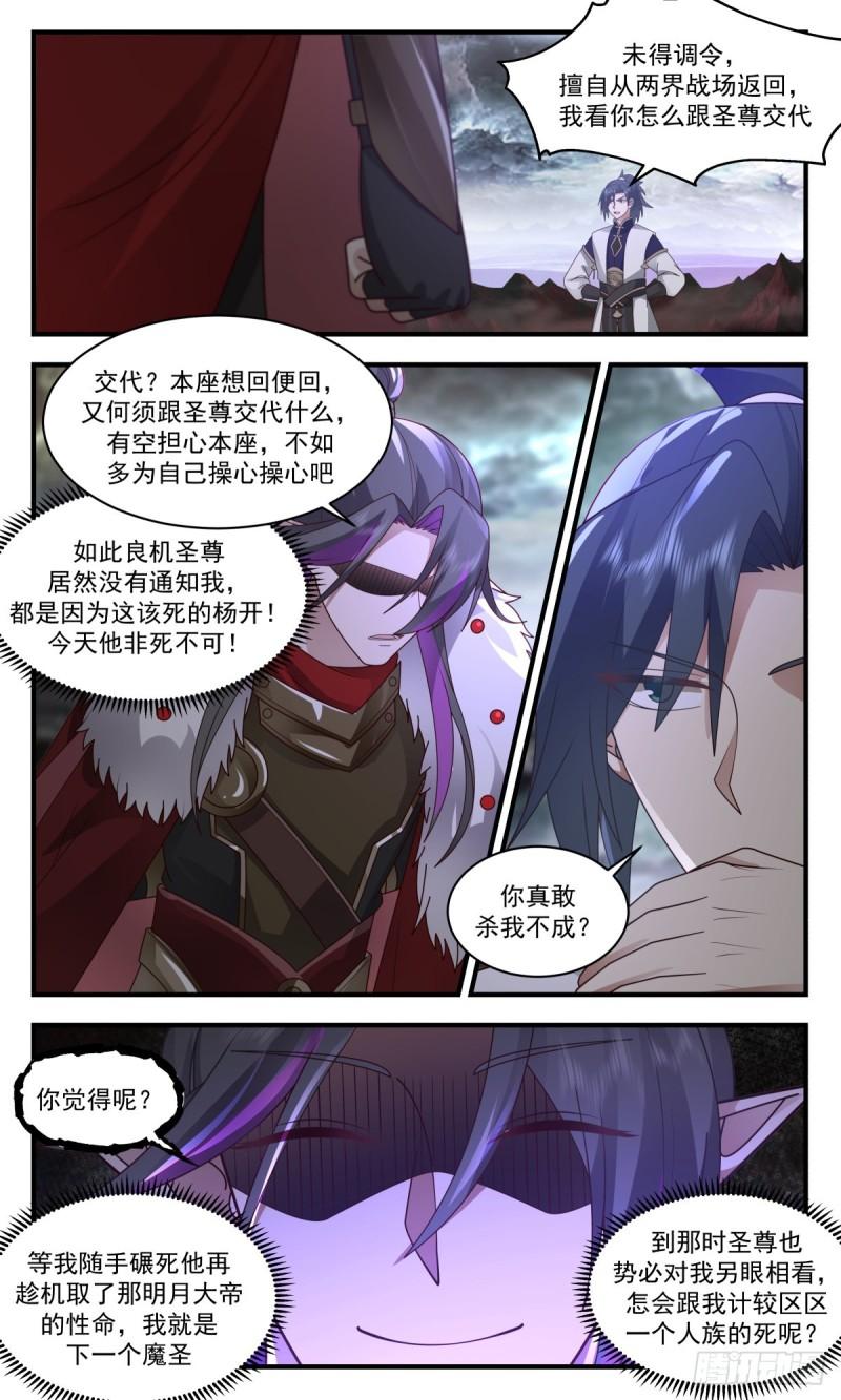 武炼巅峰最新章节笔趣阁无弹窗漫画,人魔大战篇---最大的短板3图