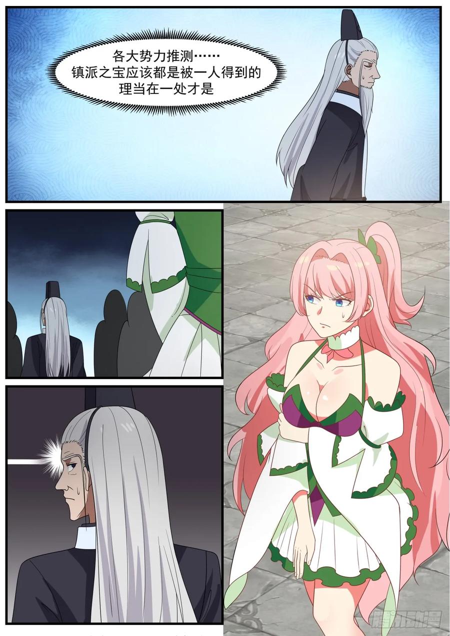 武炼巅峰男主几个老婆漫画,终于找到了！5图