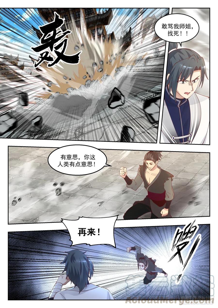 武炼巅峰32集漫画,无法压制2图