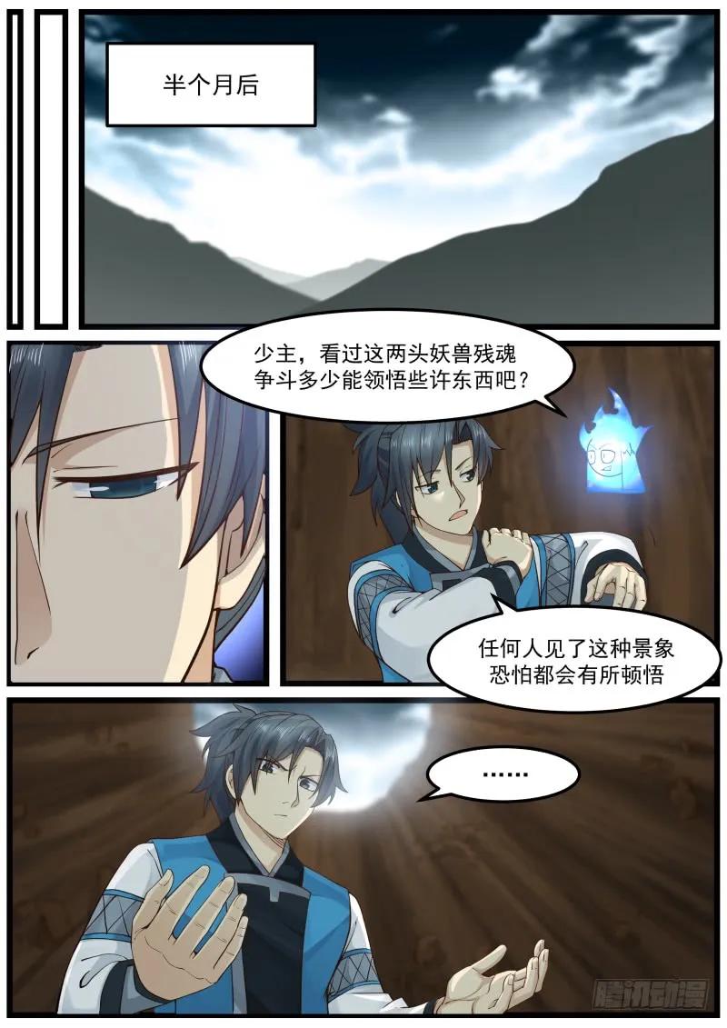 武炼巅峰小说漫画,兽魂技5图