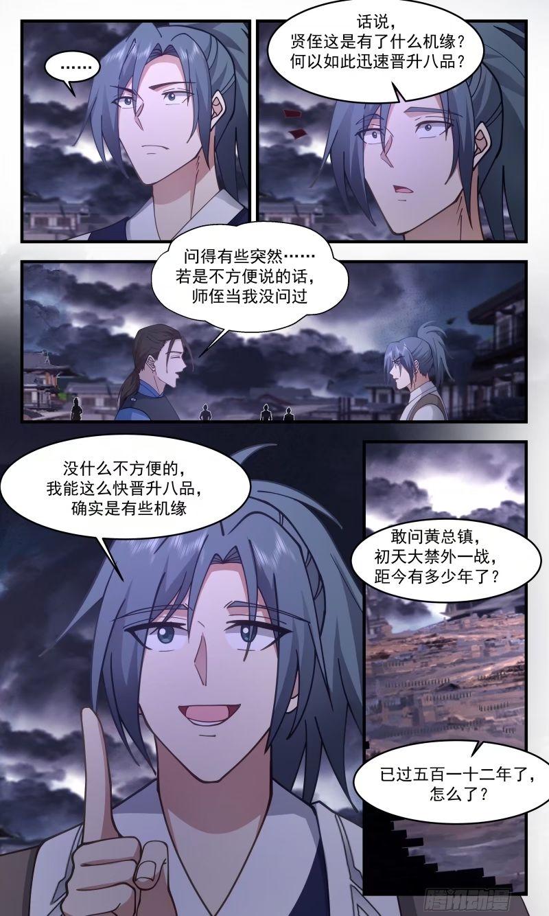 武炼巅峰女主漫画,人族远征篇-两尊墨色巨神灵3图