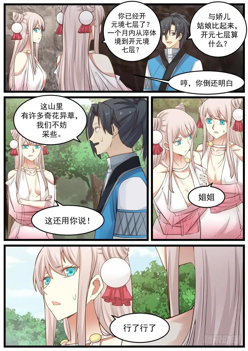 武炼巅峰梦无涯身份和实力漫画,苏颜之怒2图