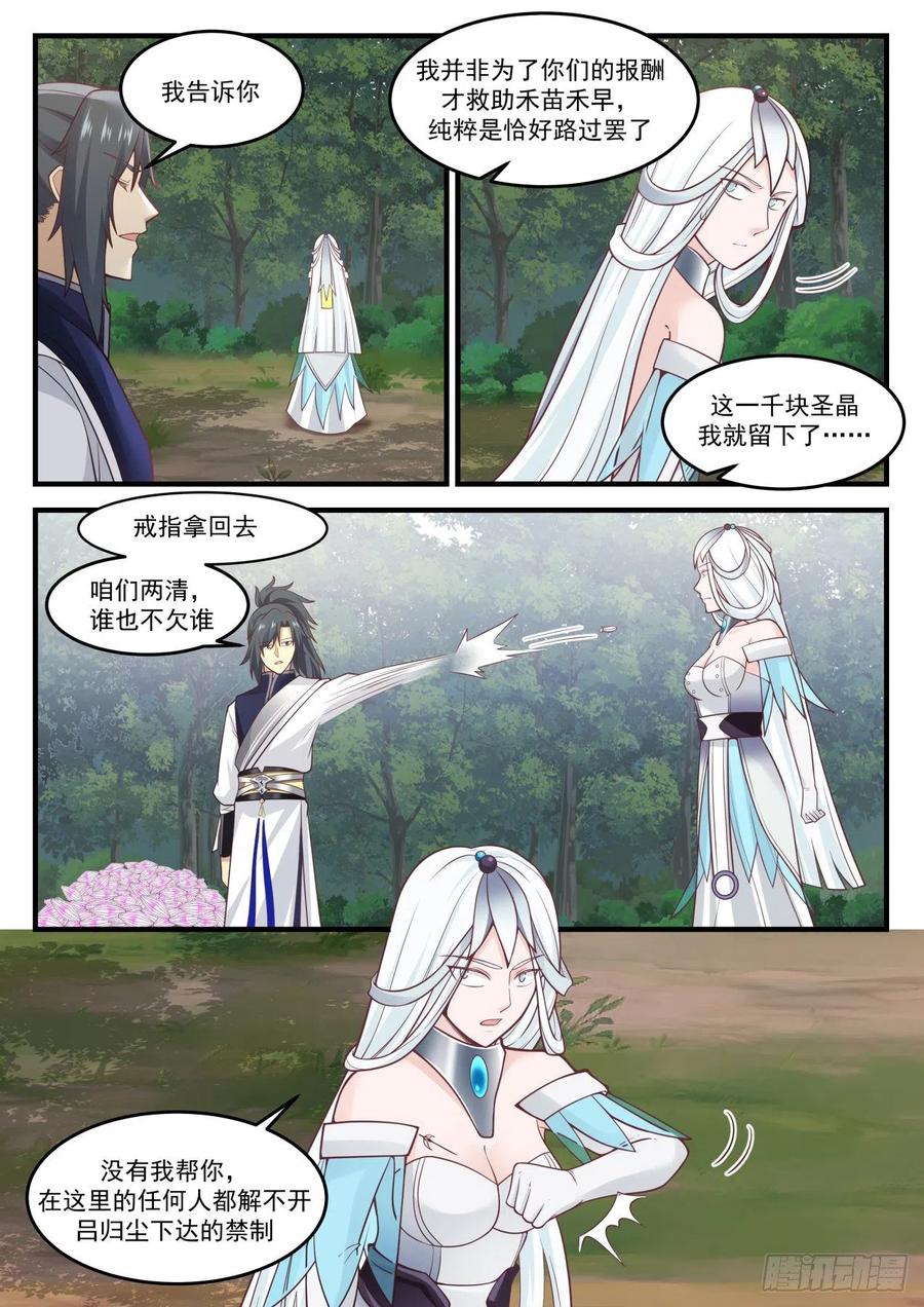 武炼巅峰全文免费阅读漫画,乌索的神魂3图