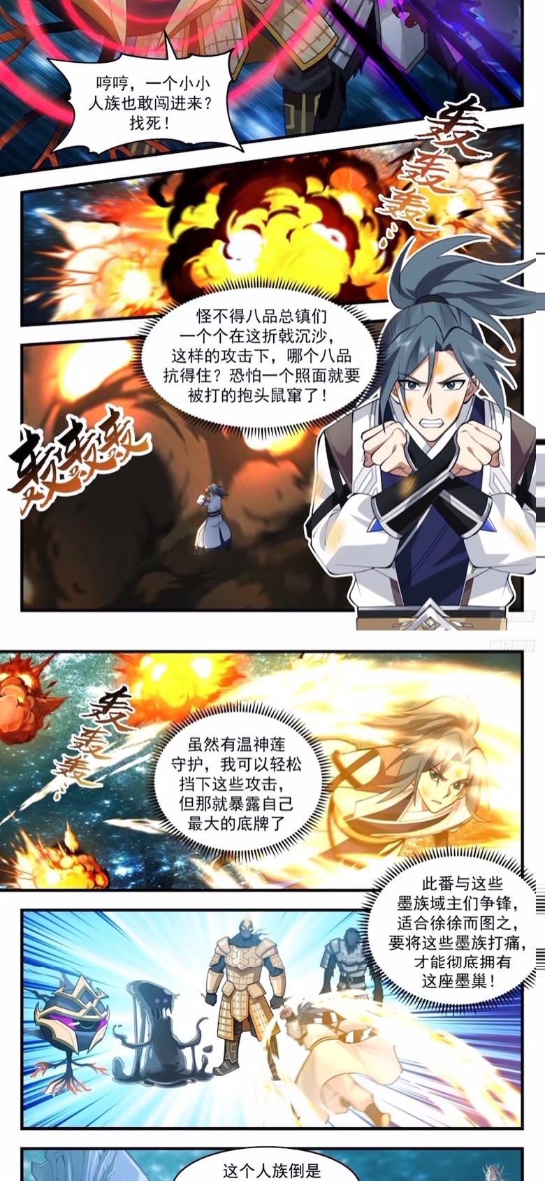 武炼巅峰29集完整版漫画,墨之战场篇-惨叫连连2图