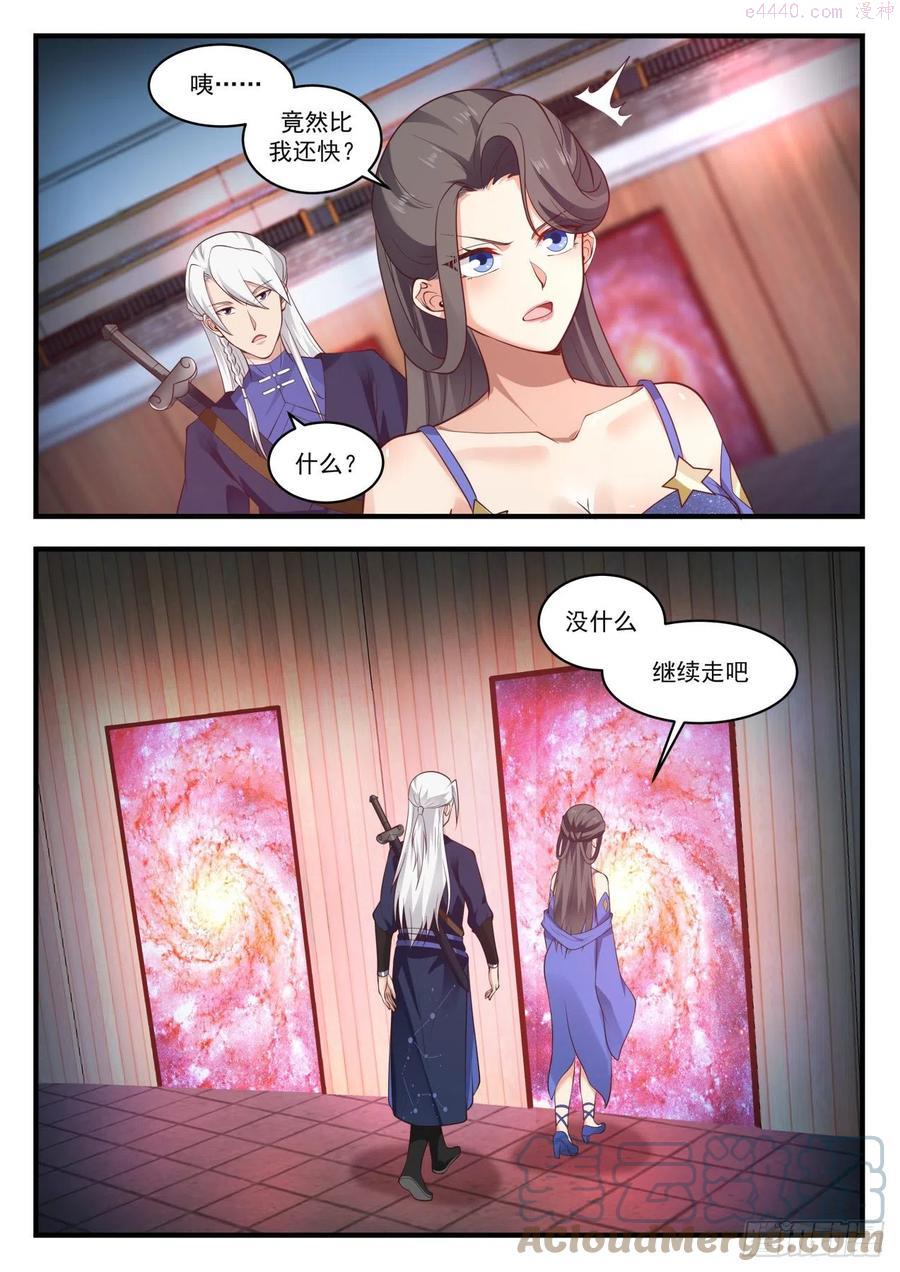 武炼巅峰26集漫画,岁月果与血怪3图