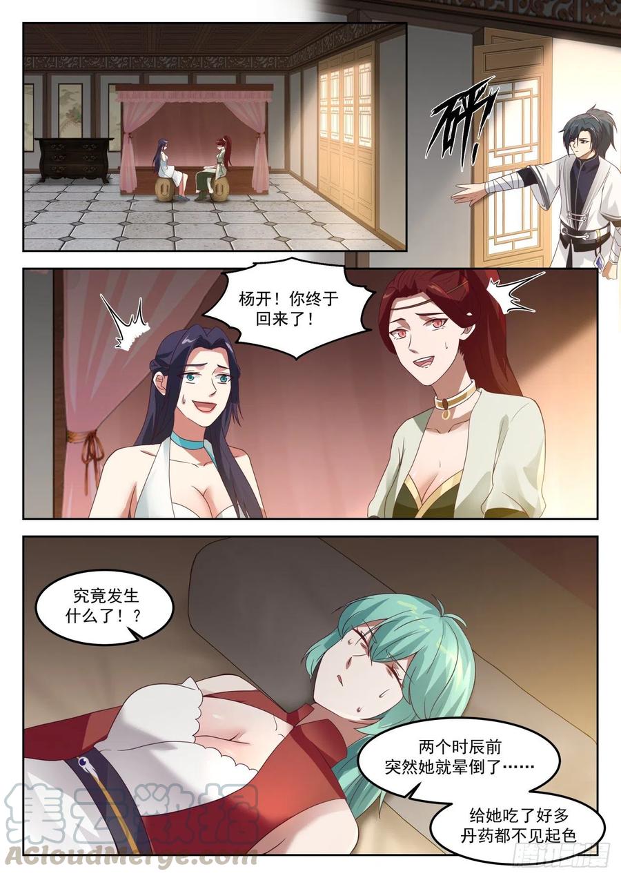 武炼巅峰小说全文在线阅读漫画,识海防御2图