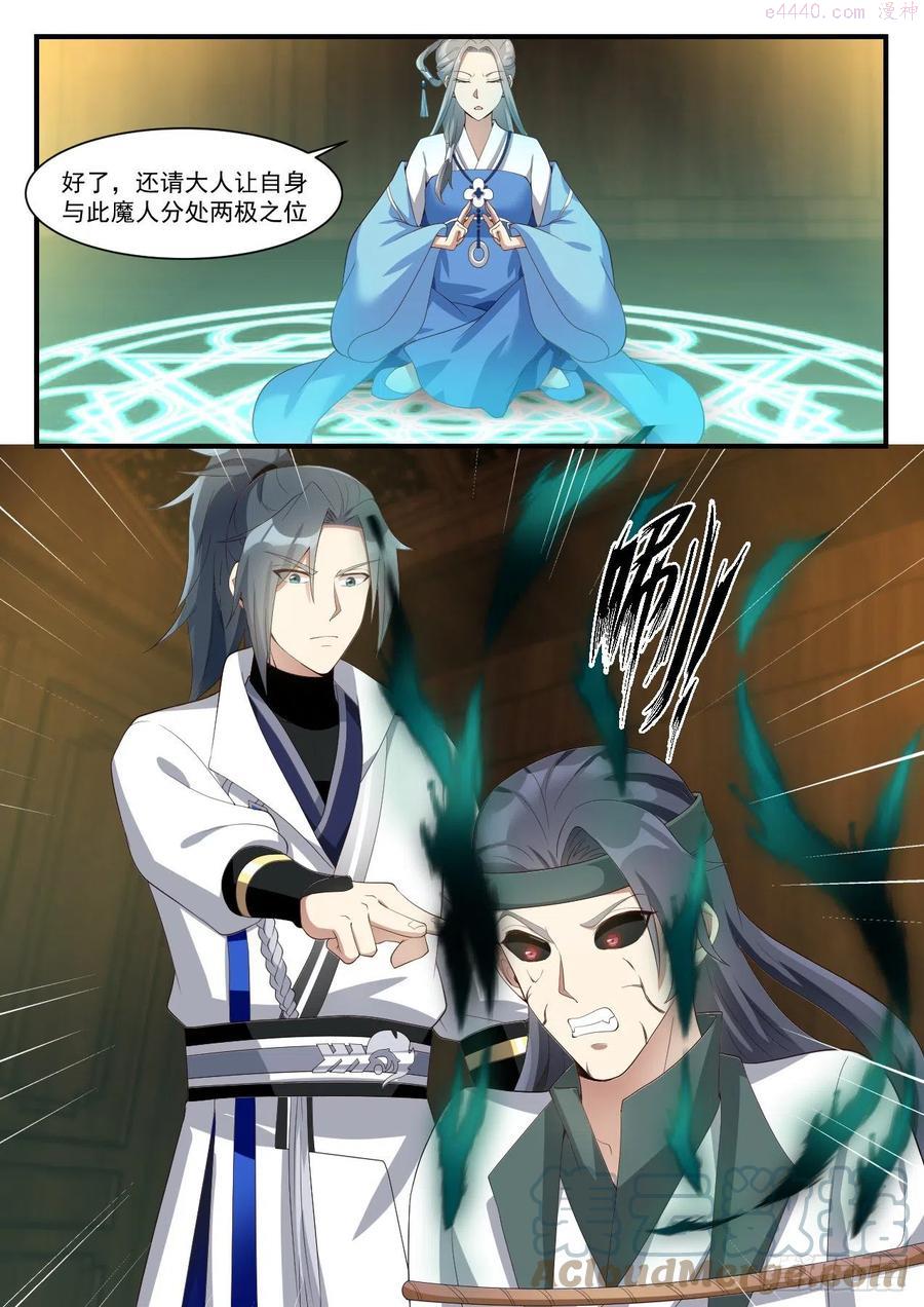 武炼巅峰漫画免费漫画下拉式六漫画漫画,黑瞳巨魔3图