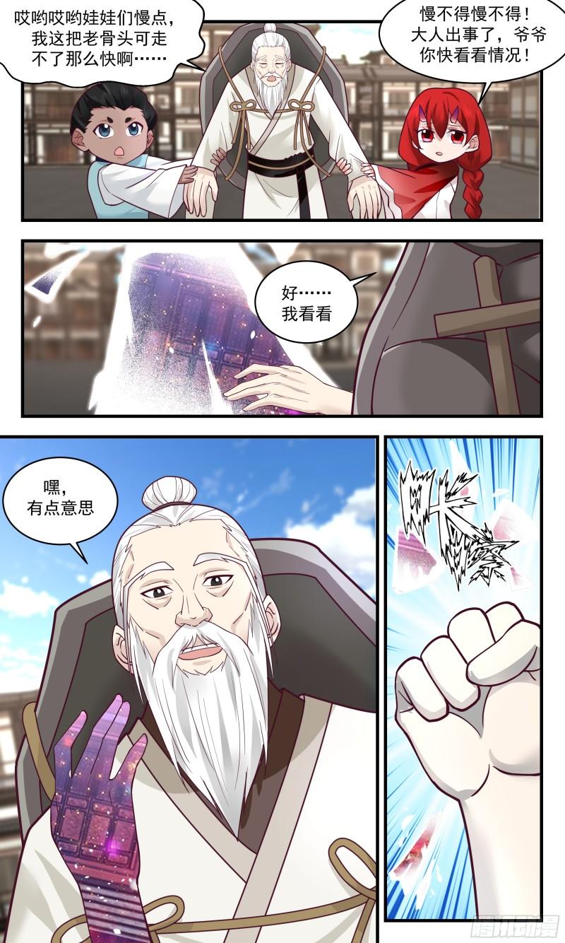 武炼巅峰男主几个老婆漫画,无尽鏖战篇-混沌化阴阳4图