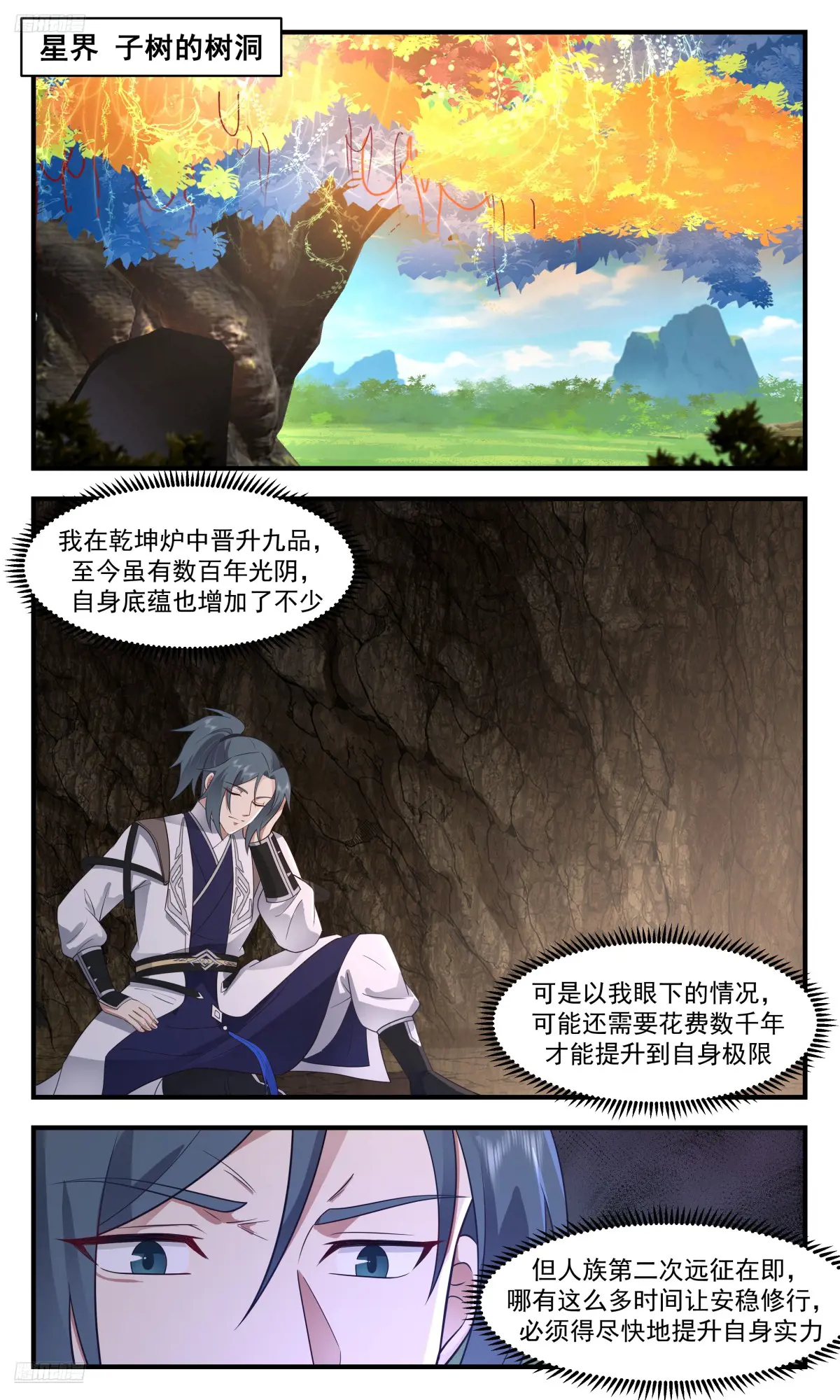 武炼巅峰第二季漫画,大决战篇-万妖界4图