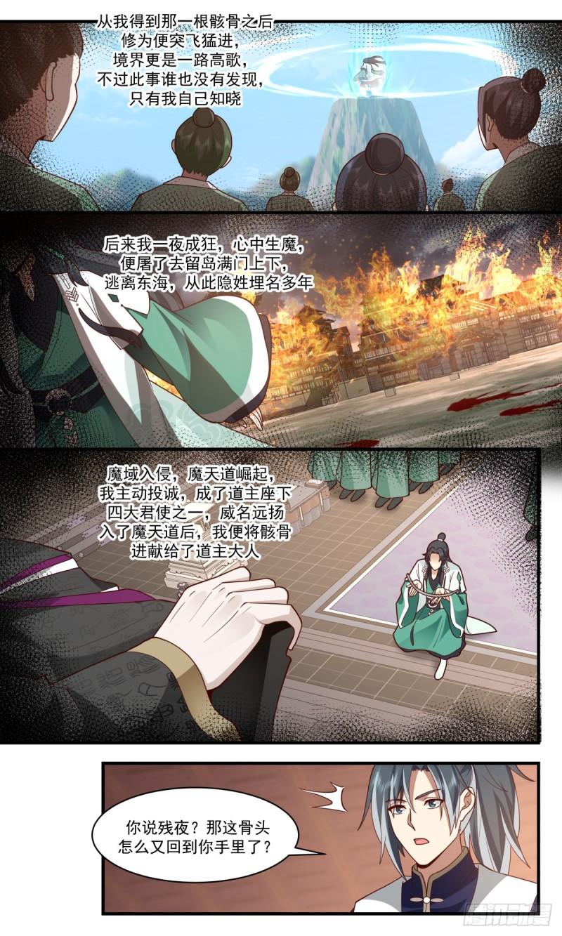 武炼巅峰动漫全集免费观看漫画,人魔大战篇---神殿出世5图
