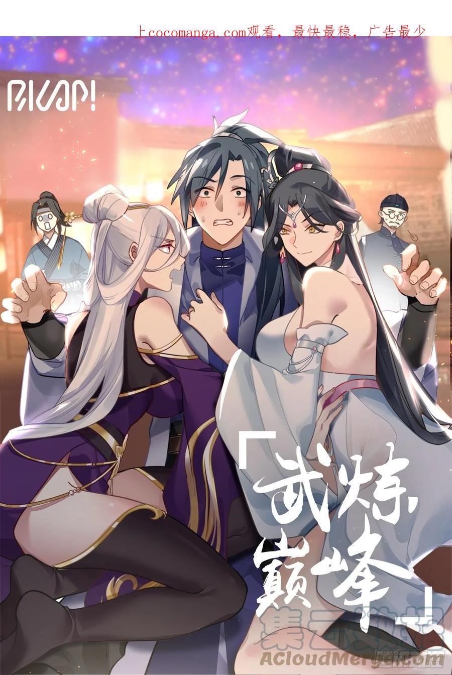 武炼巅峰最新章节笔趣阁无弹窗漫画,重返破碎天篇-再遇黑鸦1图