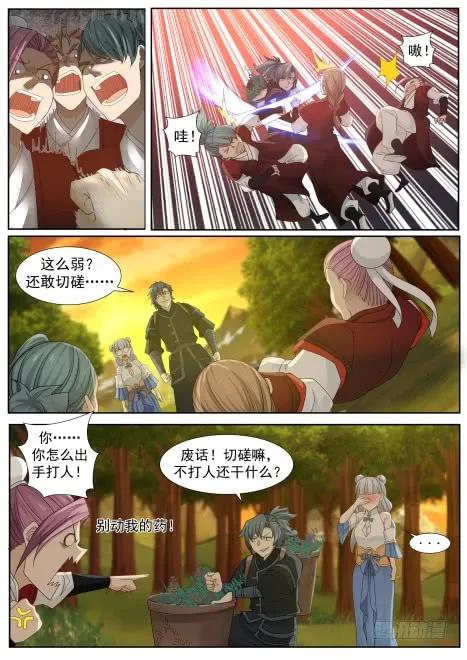 武炼巅峰杨开漫画,药池5图