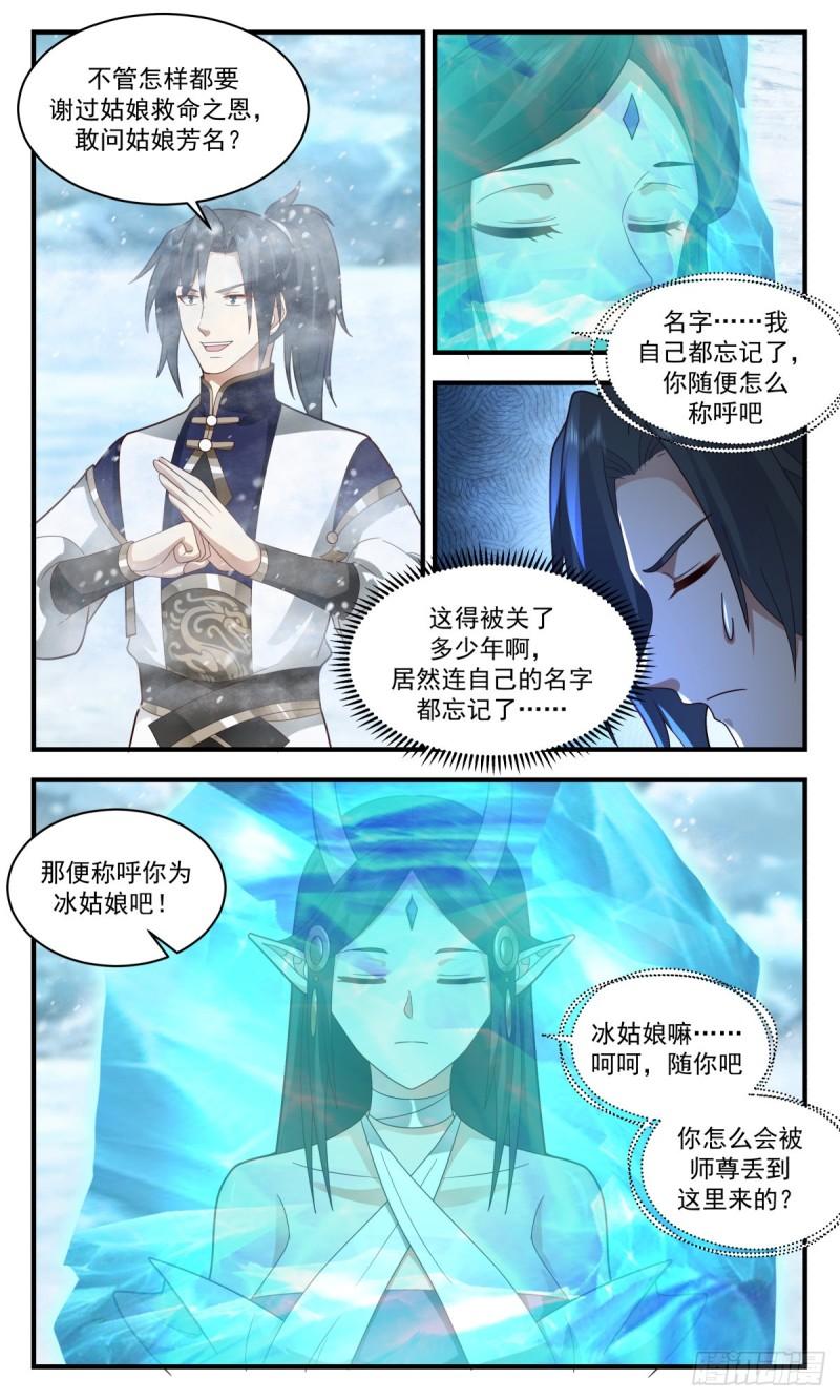 武炼巅峰32集漫画,人魔大战篇---师徒反目4图