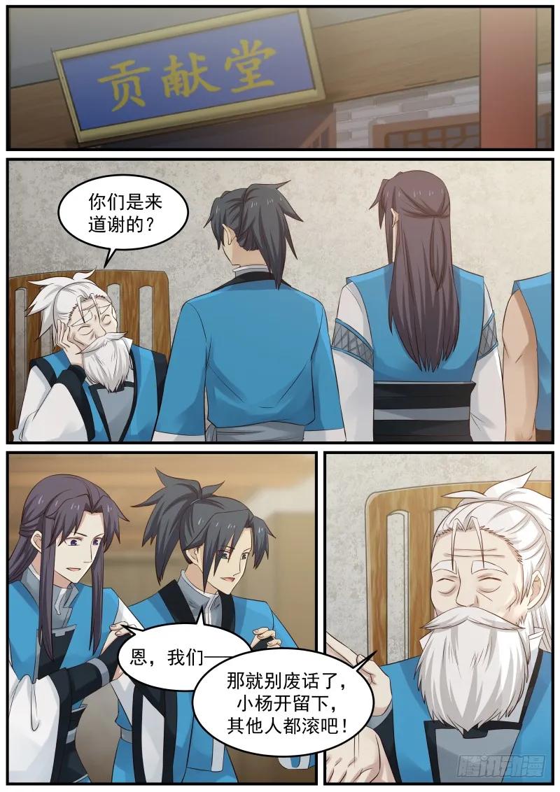 武炼巅峰32集漫画,夏凝裳的特殊2图