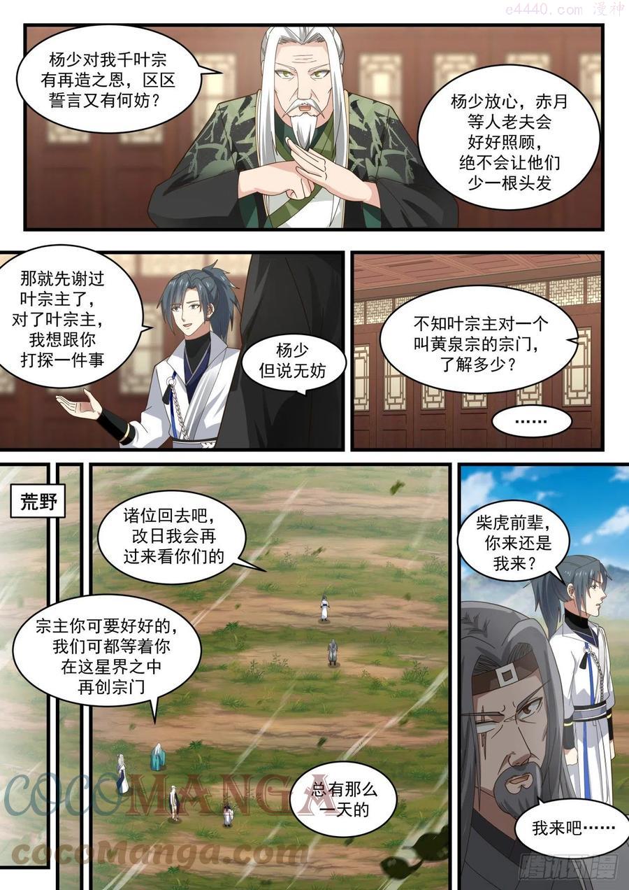 武炼巅峰番外篇漫画,可怜的有情人3图