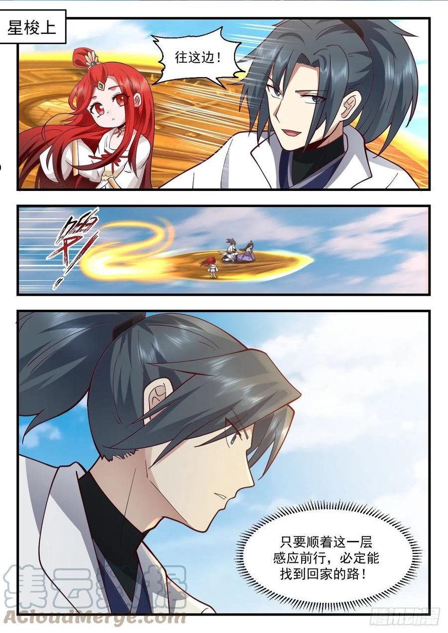 武炼巅峰动漫免费观看全集漫画,祖域篇-她的消息2图
