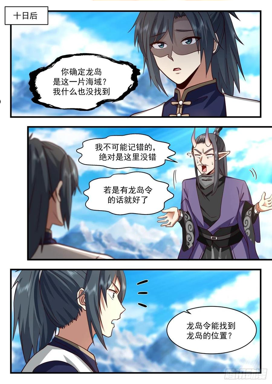 武炼巅峰29集完整版漫画,龙岛篇-龙岛在海下？4图