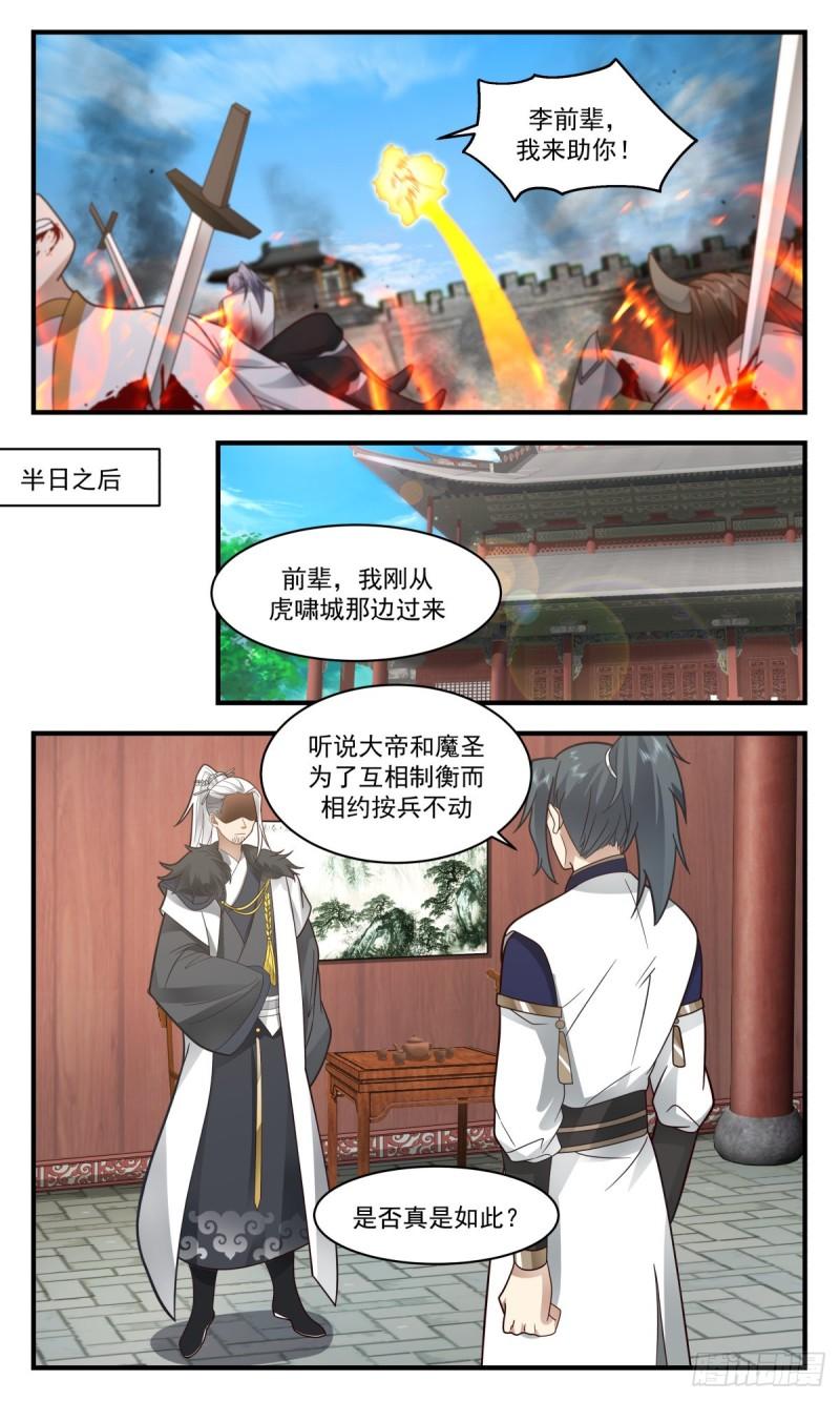 武炼巅峰香书小说漫画,人魔大战篇---君子动手不动口5图